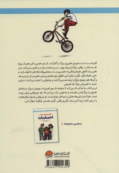 بلوغ: آنچه پسران باید بدانند